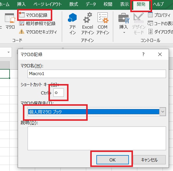 個人マクロブックに保存