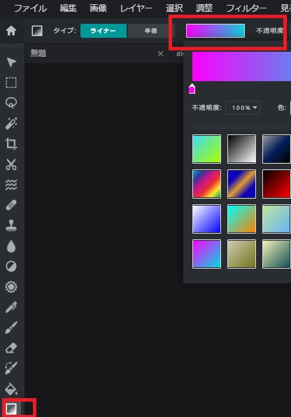 グラデーションツール
